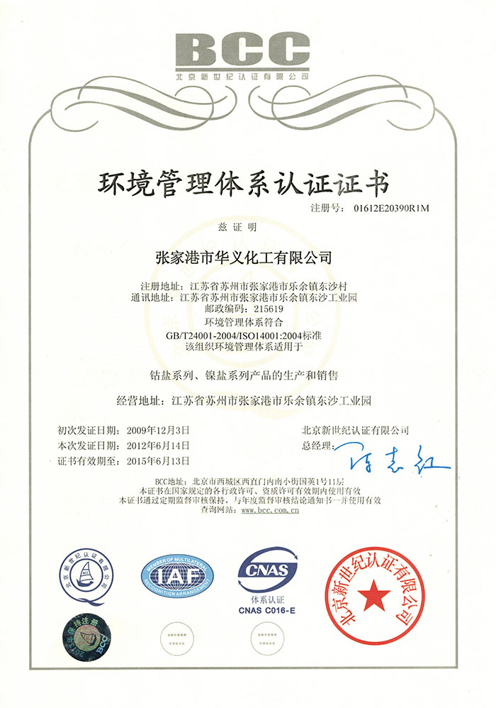140001環(huán)境管理體系認證 